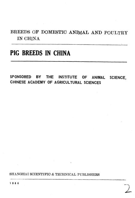 《中国猪品种志》.pdf电子版_其他志插图2 《中国猪品种志》.pdf电子版_其他志插图2