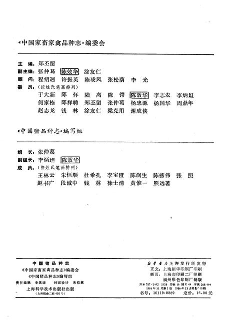 《中国猪品种志》.pdf电子版_其他志插图3 《中国猪品种志》.pdf电子版_其他志插图3