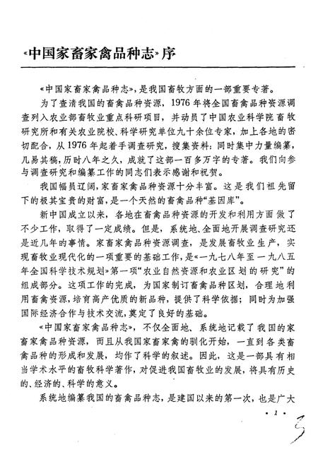 《中国猪品种志》.pdf电子版_其他志插图5 《中国猪品种志》.pdf电子版_其他志插图5