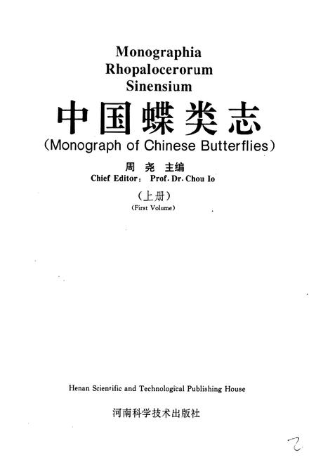 《中国蝶类志 上册》.pdf电子版_其他志插图1 《中国蝶类志 上册》.pdf电子版_其他志插图1