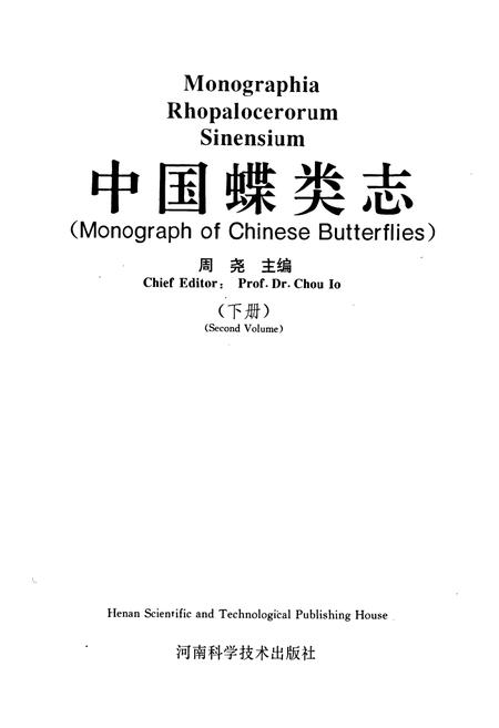《中国蝶类志(下册)》.pdf电子版_其他志插图1 《中国蝶类志(下册)》.pdf电子版_其他志插图1