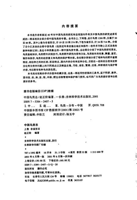 《中国鸟类志 上卷 非雀形目》.pdf电子版_其他志插图4 《中国鸟类志 上卷 非雀形目》.pdf电子版_其他志插图4