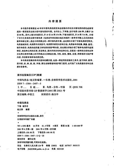 《中国鸟类志 下卷 雀形目》.pdf电子版_其他志插图2 《中国鸟类志 下卷 雀形目》.pdf电子版_其他志插图2