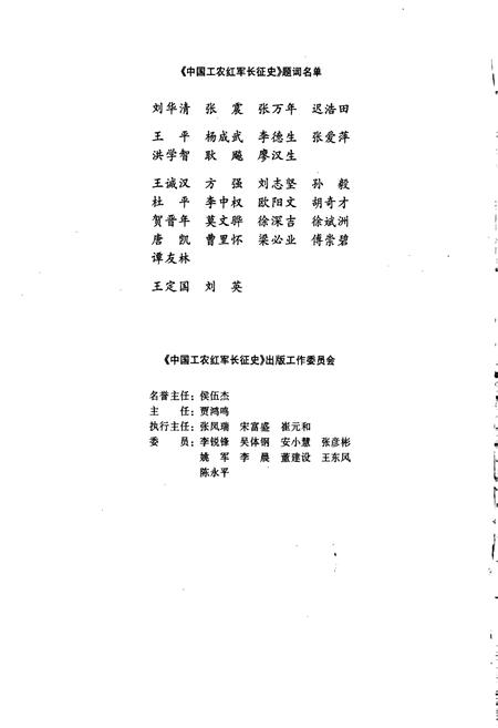 《中国工农红军长征史》.pdf电子版_其他志插图3 《中国工农红军长征史》.pdf电子版_其他志插图3