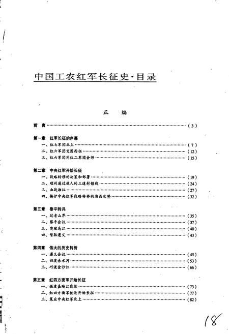 《中国工农红军长征史》.pdf电子版_其他志插图4 《中国工农红军长征史》.pdf电子版_其他志插图4