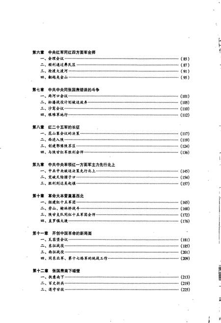 《中国工农红军长征史》.pdf电子版_其他志插图5 《中国工农红军长征史》.pdf电子版_其他志插图5