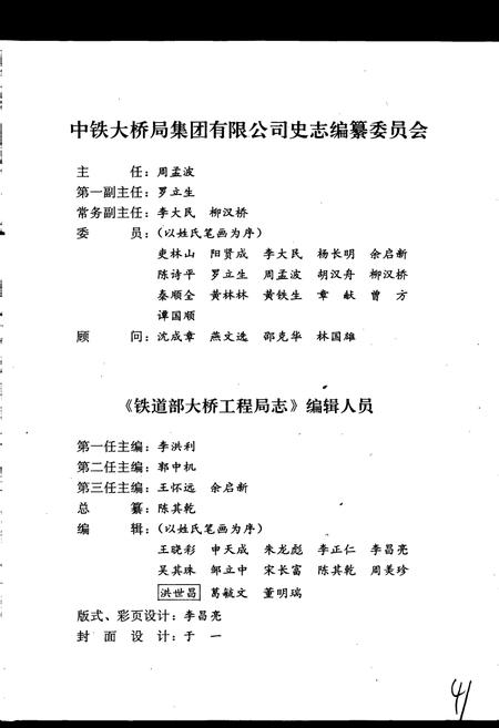 《铁道部大桥工程局志》.pdf电子版_其他志插图3 《铁道部大桥工程局志》.pdf电子版_其他志插图3