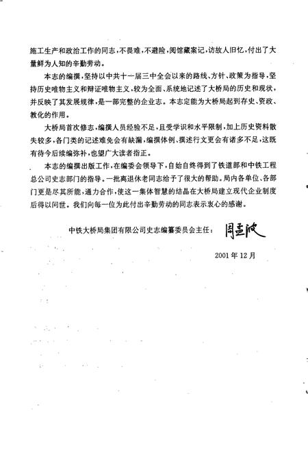 《铁道部大桥工程局志》.pdf电子版_其他志插图5 《铁道部大桥工程局志》.pdf电子版_其他志插图5