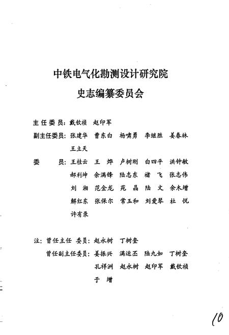 《铁道部电气化工程局电气化勘测设计研究院志》.pdf电子版_其他志插图2 《铁道部电气化工程局电气化勘测设计研究院志》.pdf电子版_其他志插图2