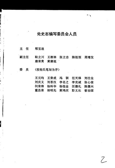 《铁道部第二工程局第五工程处志》.pdf电子版_其他志插图2 《铁道部第二工程局第五工程处志》.pdf电子版_其他志插图2