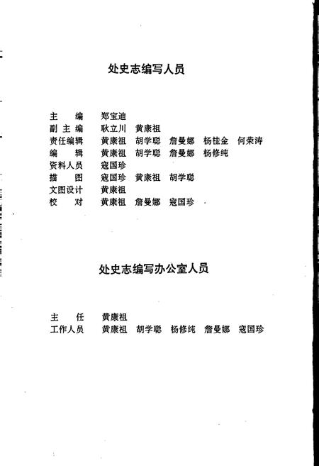 《铁道部第二工程局第五工程处志》.pdf电子版_其他志插图3 《铁道部第二工程局第五工程处志》.pdf电子版_其他志插图3