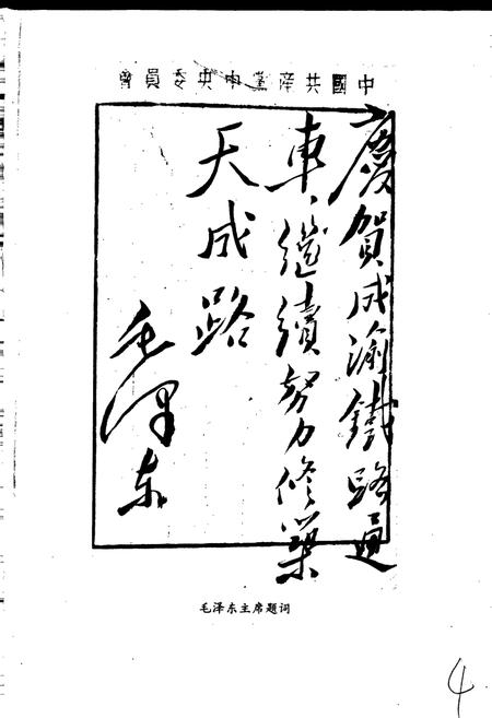 《铁道部第二工程局第五工程处志》.pdf电子版_其他志插图5 《铁道部第二工程局第五工程处志》.pdf电子版_其他志插图5