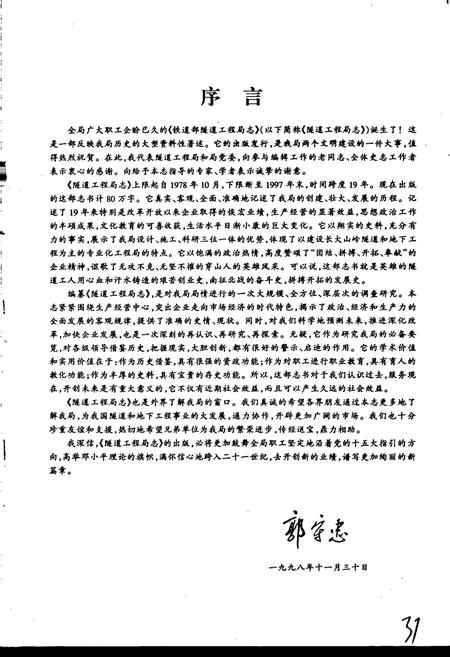 《铁道部隧道工程局志》.pdf电子版_其他志插图2 《铁道部隧道工程局志》.pdf电子版_其他志插图2