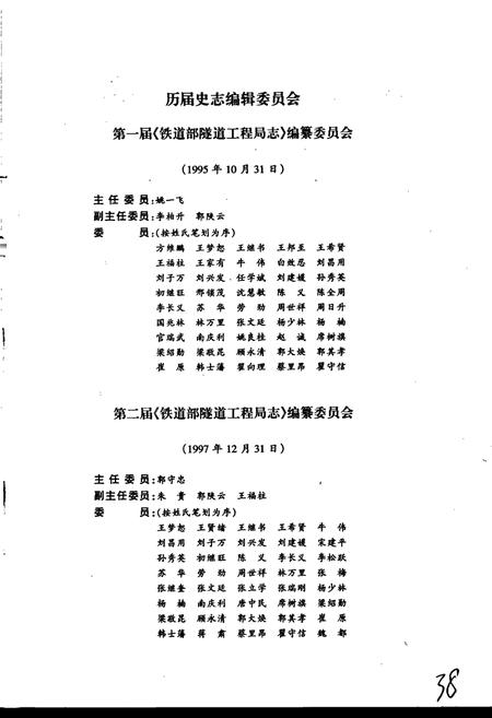 《铁道部隧道工程局志》.pdf电子版_其他志插图3 《铁道部隧道工程局志》.pdf电子版_其他志插图3
