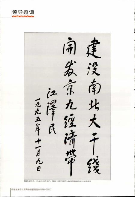 《铁道部第四工程局物资管理处志》.pdf电子版_其他志插图5 《铁道部第四工程局物资管理处志》.pdf电子版_其他志插图5