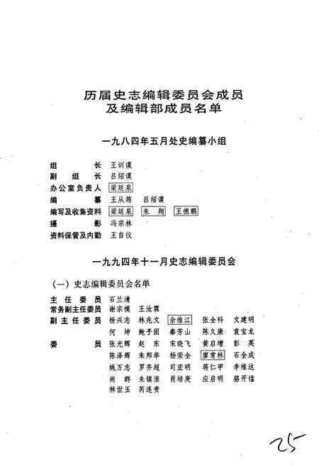《铁道部第二工程局建筑工程处志》.pdf电子版_其他志插图3 《铁道部第二工程局建筑工程处志》.pdf电子版_其他志插图3