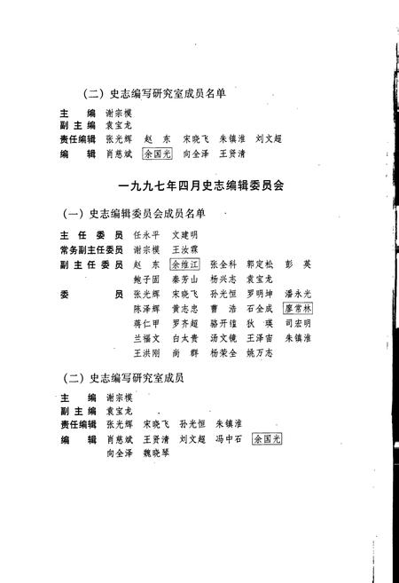 《铁道部第二工程局建筑工程处志》.pdf电子版_其他志插图4 《铁道部第二工程局建筑工程处志》.pdf电子版_其他志插图4