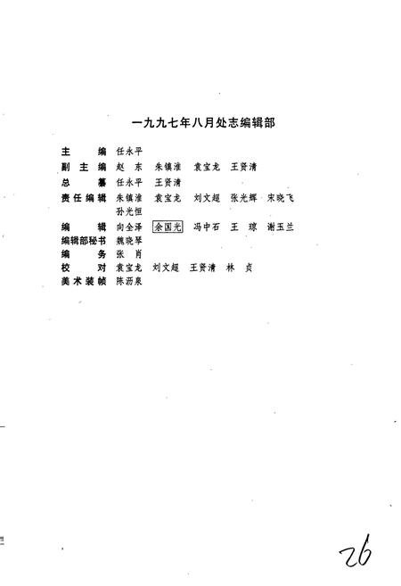《铁道部第二工程局建筑工程处志》.pdf电子版_其他志插图5 《铁道部第二工程局建筑工程处志》.pdf电子版_其他志插图5