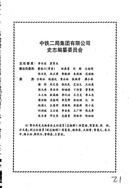 《铁道部第二工程局志上》.pdf电子版_其他志插图2 《铁道部第二工程局志上》.pdf电子版_其他志插图2