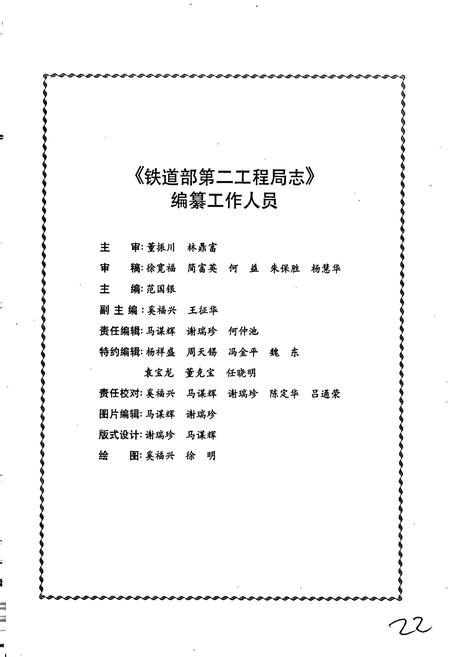 《铁道部第二工程局志上》.pdf电子版_其他志插图3 《铁道部第二工程局志上》.pdf电子版_其他志插图3