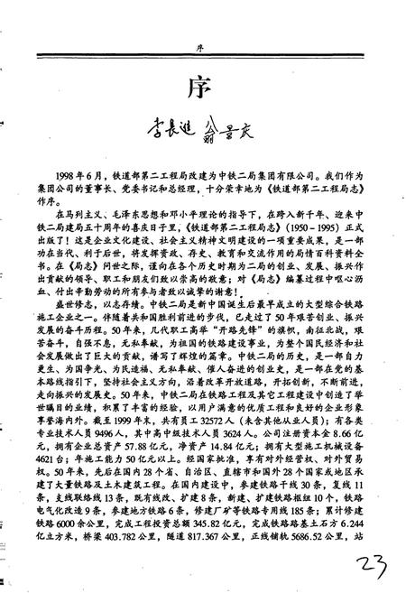 《铁道部第二工程局志上》.pdf电子版_其他志插图4 《铁道部第二工程局志上》.pdf电子版_其他志插图4