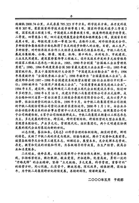 《铁道部第二工程局志上》.pdf电子版_其他志插图5 《铁道部第二工程局志上》.pdf电子版_其他志插图5