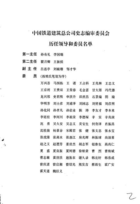 《中国铁道建筑总公司志》.pdf电子版_其他志插图3 《中国铁道建筑总公司志》.pdf电子版_其他志插图3