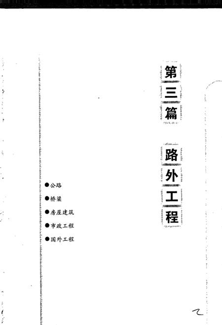 《铁道部第四工程局志下》.pdf电子版_其他志插图2