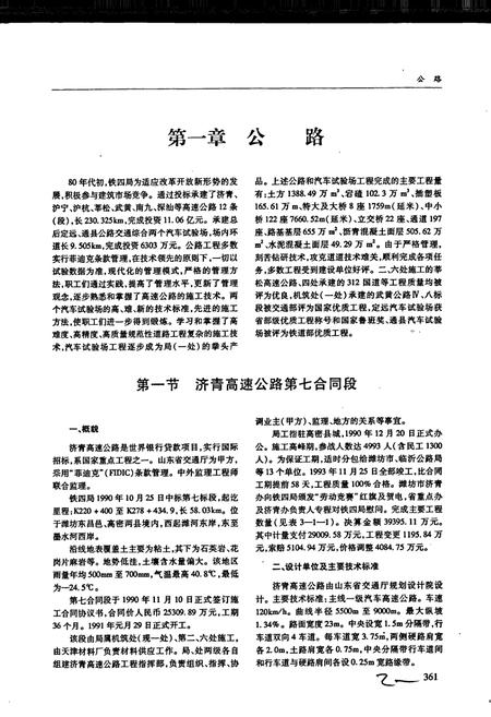 《铁道部第四工程局志下》.pdf电子版_其他志插图4