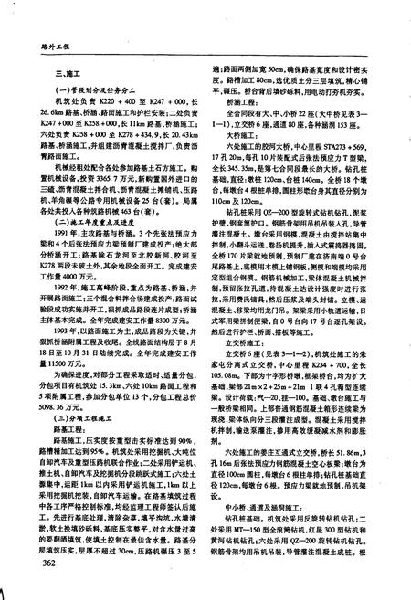 《铁道部第四工程局志下》.pdf电子版_其他志插图5