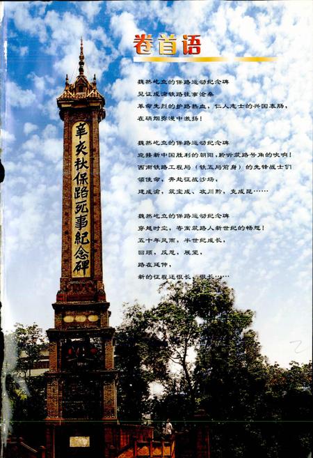 《铁道部第五工程局志上》.pdf电子版_其他志插图3 《铁道部第五工程局志上》.pdf电子版_其他志插图3