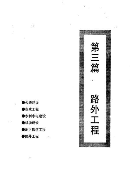 《铁道部第五工程局志下》.pdf电子版_其他志插图1