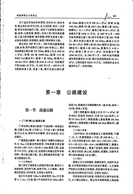 《铁道部第五工程局志下》.pdf电子版_其他志插图3