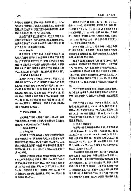 《铁道部第五工程局志下》.pdf电子版_其他志插图4