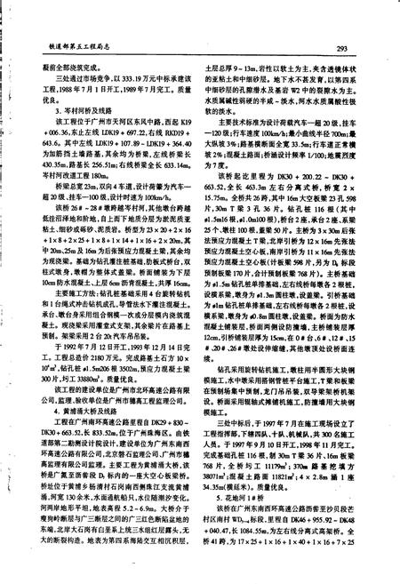 《铁道部第五工程局志下》.pdf电子版_其他志插图5