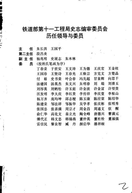《铁道部第十一工程局志》.pdf电子版_其他志插图3 《铁道部第十一工程局志》.pdf电子版_其他志插图3