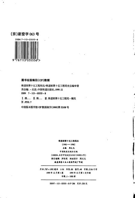 《铁道部第十五工程局志》.pdf电子版_其他志插图2 《铁道部第十五工程局志》.pdf电子版_其他志插图2