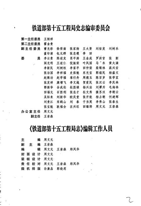 《铁道部第十五工程局志》.pdf电子版_其他志插图4 《铁道部第十五工程局志》.pdf电子版_其他志插图4