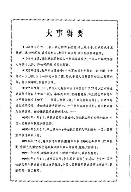 《铁道部第十五工程局志》.pdf电子版_其他志插图5 《铁道部第十五工程局志》.pdf电子版_其他志插图5