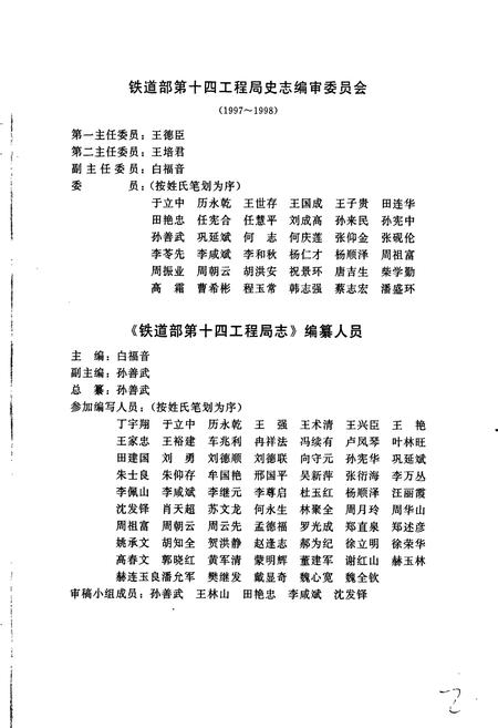 《铁道部第十四工程局志》.pdf电子版_其他志插图4 《铁道部第十四工程局志》.pdf电子版_其他志插图4