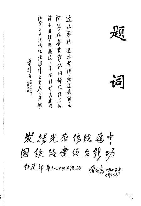 《铁道部第十四工程局志》.pdf电子版_其他志插图5 《铁道部第十四工程局志》.pdf电子版_其他志插图5