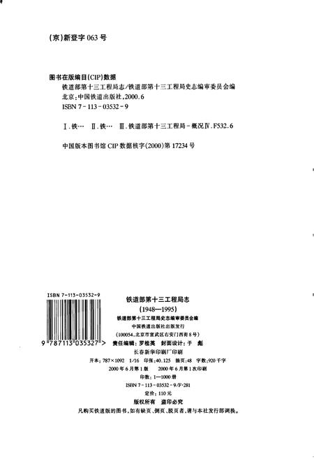 《铁道部第十三工程局志》.pdf电子版_其他志插图2 《铁道部第十三工程局志》.pdf电子版_其他志插图2