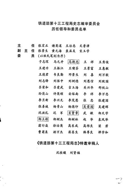 《铁道部第十三工程局志》.pdf电子版_其他志插图3 《铁道部第十三工程局志》.pdf电子版_其他志插图3