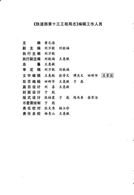 《铁道部第十三工程局志》.pdf电子版_其他志插图5 《铁道部第十三工程局志》.pdf电子版_其他志插图5