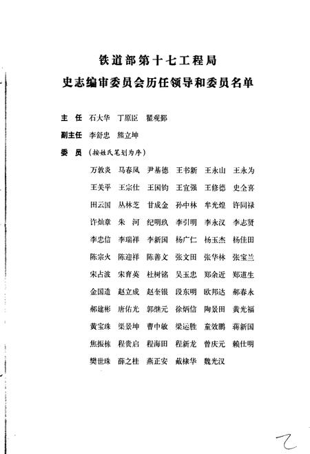 《铁道部第十七工程局志》.pdf电子版_其他志插图2