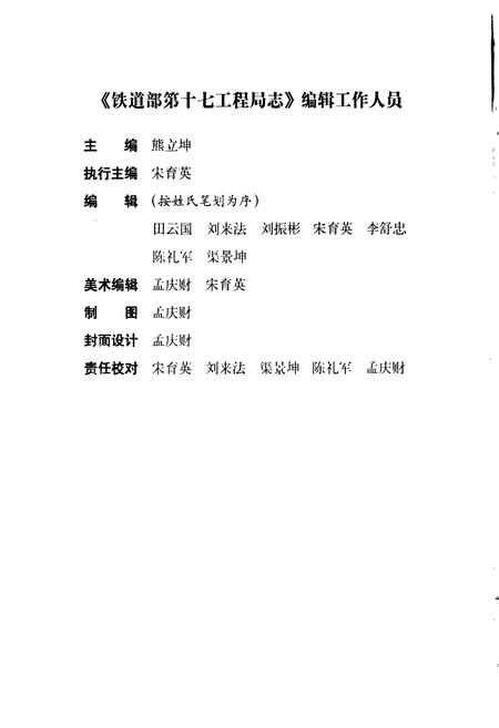 《铁道部第十七工程局志》.pdf电子版_其他志插图3