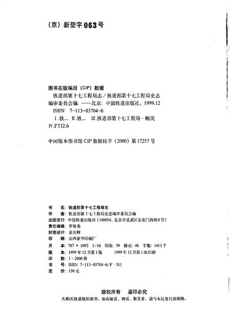 《铁道部第十七工程局志》.pdf电子版_其他志插图4