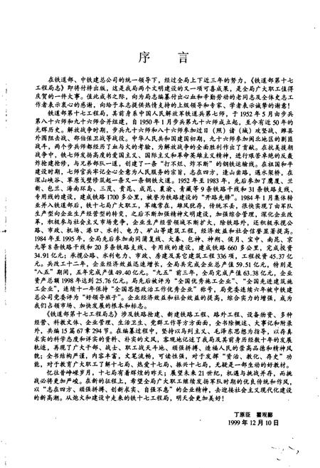 《铁道部第十七工程局志》.pdf电子版_其他志插图5