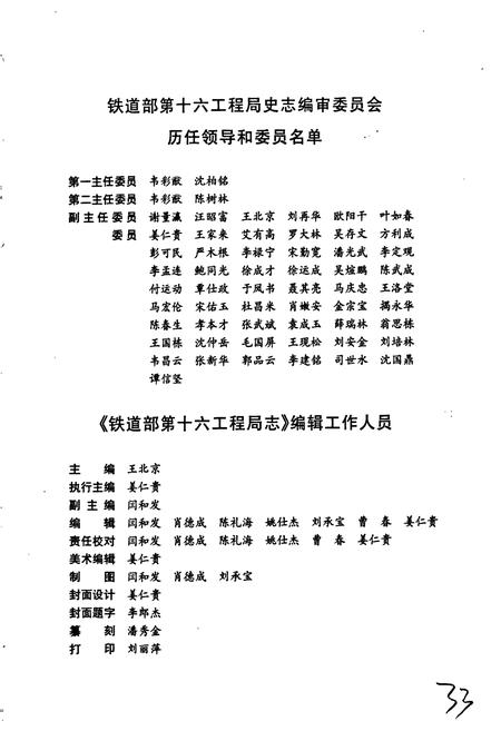 《铁道部第十六工程局志》.pdf电子版_其他志插图4 《铁道部第十六工程局志》.pdf电子版_其他志插图4