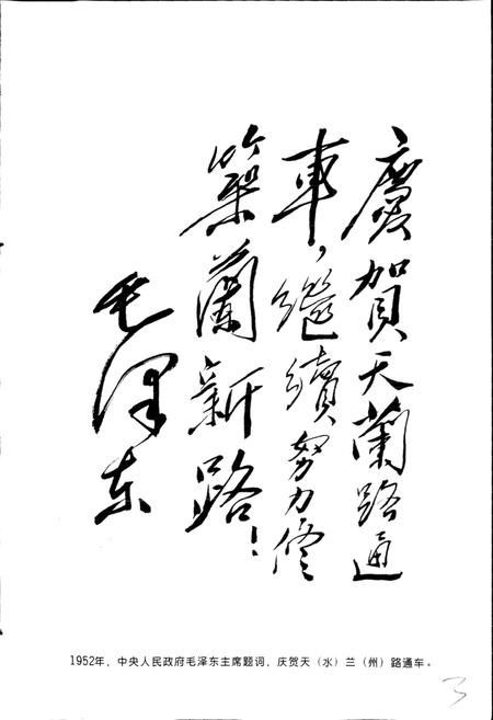 《铁道部第一工程局志》.pdf电子版_其他志插图3 《铁道部第一工程局志》.pdf电子版_其他志插图3